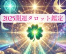 霊感タロットで最幸の自分の未来を視ます あなたの進むべき道の答えを降ろします イメージ5