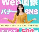 1500円！クリックされるWeb画像作成します 広告代理店勤務デザイナーが売れる見せ方で画像制作します イメージ1