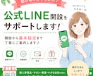 公式LINE開設と基本的な設定をサポートいたします 初めてでも安心♪基本設定まで丁寧にご案内します イメージ1
