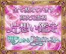 彼の本音を深く読み解き、惹きつける片想い鑑定します 意中のアノ人があなたに釘付け。結ばれるべきご縁を形に変える イメージ1
