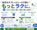 スプレッドシート×GASで手作業を自動化します 転記・集計・通知・入力チェックなど、事務作業をラクにします イメージ2