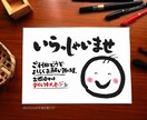 1000円～OK！筆文字ＰＯＰ＆イラスト描きます 「お客様に伝える手描き筆ＰＯＰ」店舗・商品・イベント用 イメージ1