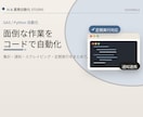 毎日の集計や通知、収集作業をまとめて自動化します 手作業の定例業務を、放っておいても回る仕組みにします イメージ1