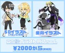 SDイラストと頭身立ち絵を描きます あなた専用のデフォルメ・頭身立ち絵を描きます イメージ1