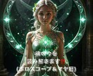 ホロスコープ&マヤ暦 ・魂の今を読み解きます 初めての方におすすめのミニ鑑定 イメージ1