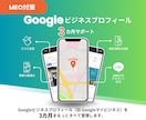 Googleビジネスプロフィールまるっと代行します Googleマップ対策/MEO対策で新規客＆売上UP！ イメージ1