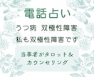 うつ病、双極性障害/タロットしながら、全部聞きます 双極性障害20年の当事者/頑張ったね、いっぱい泣こう イメージ2
