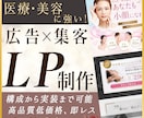 医療・美容に強い高品質ランディングページ作成します 圧倒的なデザイン力で、広告や集客できるLPデザインをします！ イメージ1
