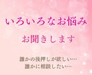 今、後押しが欲しい方あなたの相談役になります いろいろな悩みに…まずはお気軽にご相談ください♪ イメージ1