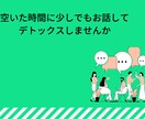 何でもお話1分からお聞きいたします どんな話でもOK！誰かと話したい方は是非いらしてくださいね。 イメージ1