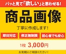 パッと見て欲しいと思わせる！商品画像制作します 楽天、Amazon、ヤフーの商品画像 イメージ1