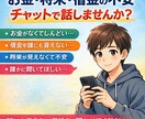将来・借金の不安でしんどい方、チャットで聞きます お金・将来・借金の不安でしんどい方チャットで聞きます。 イメージ1