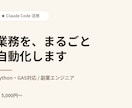 Claude活用！業務自動化・開発します 毎日の繰り返し作業をAIで爆速自動化 イメージ1