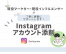 Instagramアカウント添削致します 現役マーケター兼インフルエンサーが添削致します。 イメージ1