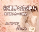 恋愛・復縁 | お相手の本当の気持ちを占います 言葉の裏にある本音を読み解く｜タロット×ルノルマンカード鑑定 イメージ1