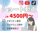 SNS用縦型ショート動画編集承ります 丁寧・高品質仕上げ◎Instagram/TikTokなど イメージ1
