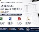 製造業向けExcel・Word・PDFを作成します 20年以上の製造業経験を活かし丁寧に対応します イメージ1