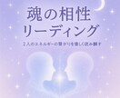 魂の相性とご縁を優しく読み解きますます 魂のご縁を読み解き、関係性に光を灯します イメージ1