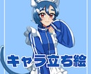オリジナルキャラクター立ち絵描きます ビビットなアニメ塗りのキャラ立ち絵を描きます イメージ1
