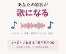 あなたの歌詞に、生成AIで歌入りの曲をつけます 2パターンお届け・商用利用OK・3日以内 イメージ4
