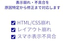 スマホ表示崩れ・CSSレイアウト崩れを修正します スマホ崩れ・CSS崩れ・レイアウトズレ対応 イメージ3