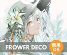 サムネ・アイコン・ヘッダー等のイラスト描きます キャラクターに合わせてオーダーメイドでお花盛りできます！ イメージ1