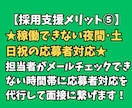 30日間【訪問看護師】求人のスカウト代行します ✅訪問看護ステーションのジョブメドレー採用を徹底サポート！ イメージ7