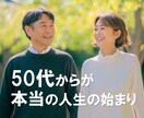 50代からの心のメンテナンスをお手伝いします 自分らしく生き直すための心のリセット イメージ2