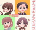 デフォルメで可愛いSNSアイコンをお描きします 先着10名様限定価格！あなただけのオリジナルアイコン イメージ1