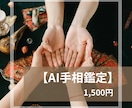 癒されるAI手相占い・未来へのヒントをお伝えします 自分を労わる大人のためのAI手相占い イメージ1