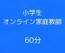 元教師が小・中学生の個別学習指導をします 32年間小中学生に勉強を教えていた元教師のオンライン学習指導 イメージ1