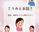 気軽に話せる場所♡愚痴も雑談もお付き合いします お得なクーポンをプレゼント♡お気に入りしてくれた方のみ！ イメージ1