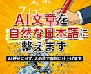 SNS用AI文章を自然に仕上げます 投稿にそのまま使える文章を作成します。 イメージ1