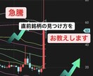 株価急騰直前の銘柄の見つけ方をお教えます 集中力と継続力の無い方はご購入されない事をお勧めします。 イメージ1