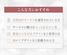 魅力が伝わるバナーを制作します 伝わるから、選ばれる。女性向けの伝わるバナーを制作します！ イメージ2