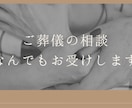 葬祭ディレクター1級が葬儀の疑問にお答えします はじめての葬儀でも大丈夫。資格者が丁寧にお答えします イメージ1