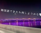 初級～中級　韓国語オンライン授業します 韓国語マスターへの一歩！レッスン・独学勉強法の共有します：） イメージ1