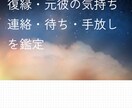 復縁・元彼の気持ち 連絡・待ち・手放しを鑑定します タロット＋数秘術＋スピ鑑定で、心と行動の指針を具体的に イメージ1