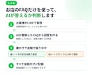 AIが自動回答するLINE Botを作ります よくある質問はAIが即回答、わからない質問はスタッフへ通知 イメージ4