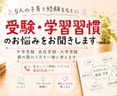 受験・学習習慣のお悩みお聞きします 京大・灘・北野合格を支えた母が寄り添います イメージ1
