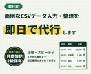 面倒なCSVデータ入力を代行します 簿記保有者が対応！正確・スピーディなCSVデータ入力＆整形 イメージ1