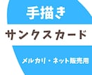 次のお買い物につながる手描きサンクスカード送ります メルカリ・ネット販売用 ｜お客様の心を掴む！ファン増加！ イメージ3