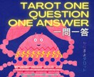 モチベUP♡開運タロット♡熱血に『一問一答』します そのお悩み、カニがお答え╰(*´︶`*)╯♡ボリューミー回答 イメージ1