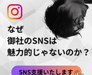 インスタグラムの設計から運用まで支援いたします 【実績多数】企業の意図が伝わる設計と運用が得意です イメージ1