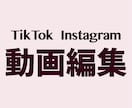InstagramやTiktokの宣伝動画作ります 早く安く、まず宣伝してみませんか？ イメージ1