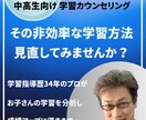 中高生の非効率な学習を改善するカウンセリングします 非効率ゼロへ、学習習慣を変えるメソッドでお子さんの成績UP！ イメージ1
