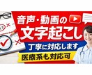 音声・動画の文字起こしします｜医療系も対応可ます 聞き取りづらい音声も丁寧に文字化します イメージ1