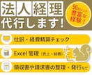 事務から解放・コア業務に集中【法人経理代行】します 経理事務がどうにもならずに困っている方、ご相談ください！ イメージ1