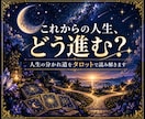これからの人生、あなたの心が望む道を読み解きます 仕事・家庭・生き方の迷いに、心の答えを見つけます イメージ1