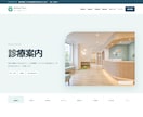 クリニック・歯科向けHPを制作します 診療情報を探しやすく安心感のある医療サイト イメージ3